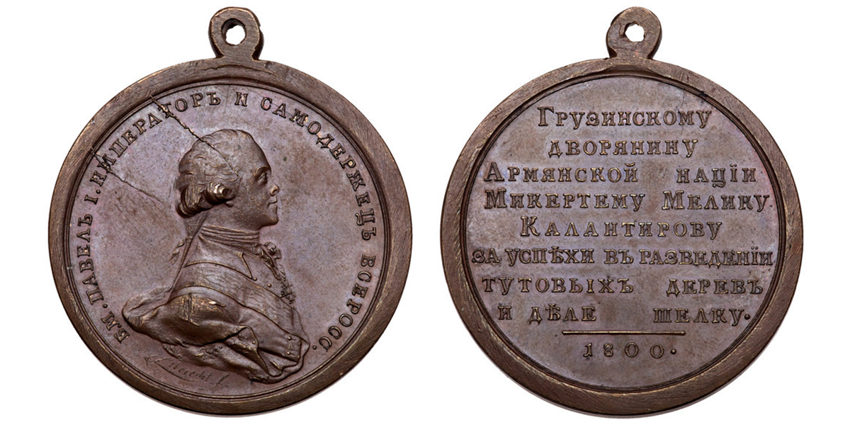 Paul I, 1800 – Awarded to Armenian Nobleman Kalantarian for Success in Silk Cultivation