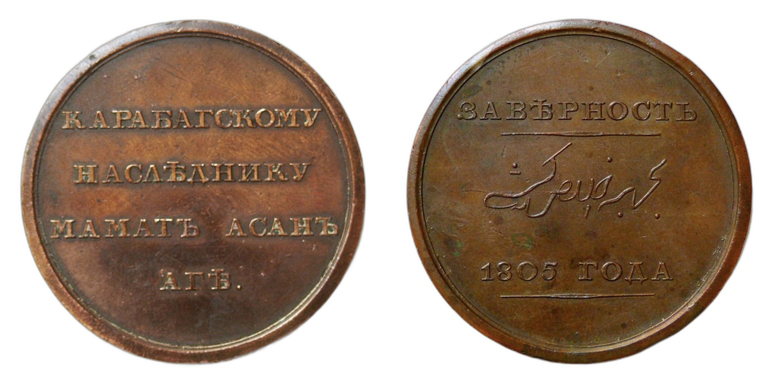 Alexander I, 1805 – Medal for Loyalty Awarded to Mammad Hasan Agha of Karabakh