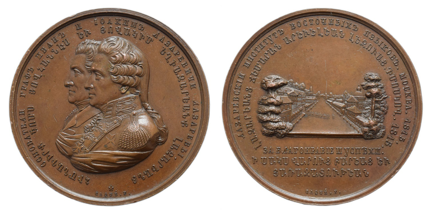 Alexander I, 1815 - Lazarev (Lazaryan) Institute of Oriental Languages Founding