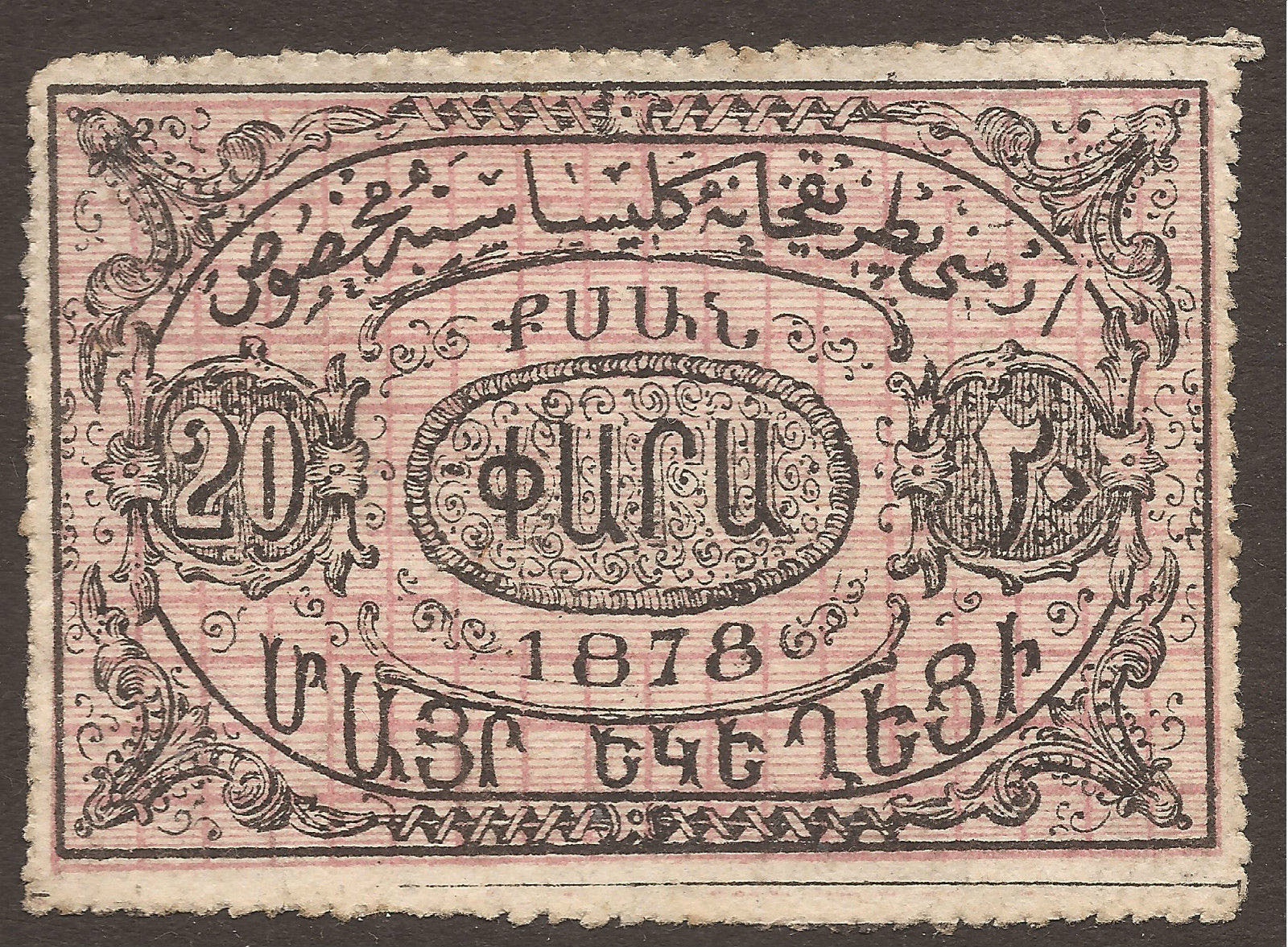 Istanbul, Kumkapı / ԳՈՒՄ ԳԱԲՈՒ - Surp Asdvadzadzin Church / Holy Mother of God / Patriarchate Church - Type II - 20 para