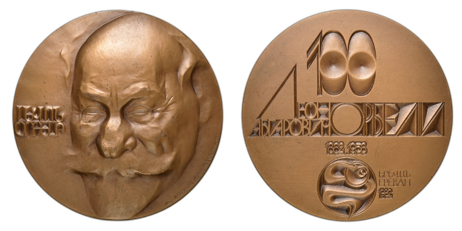 100th Anniversary of Levon Orbeli's birth, 1982