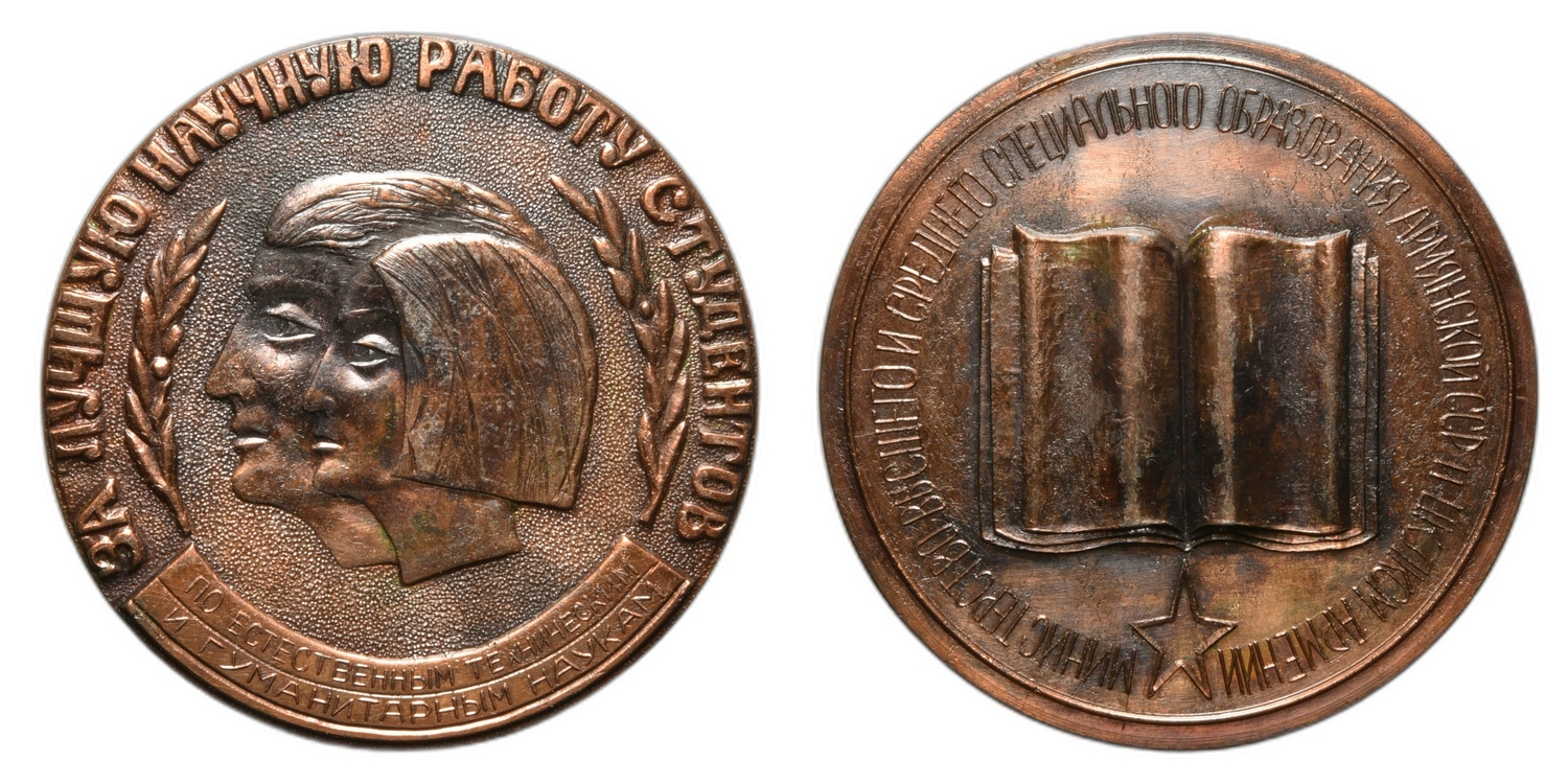 Award Medal for the Best Student Scientific Work, Armenian SSR
