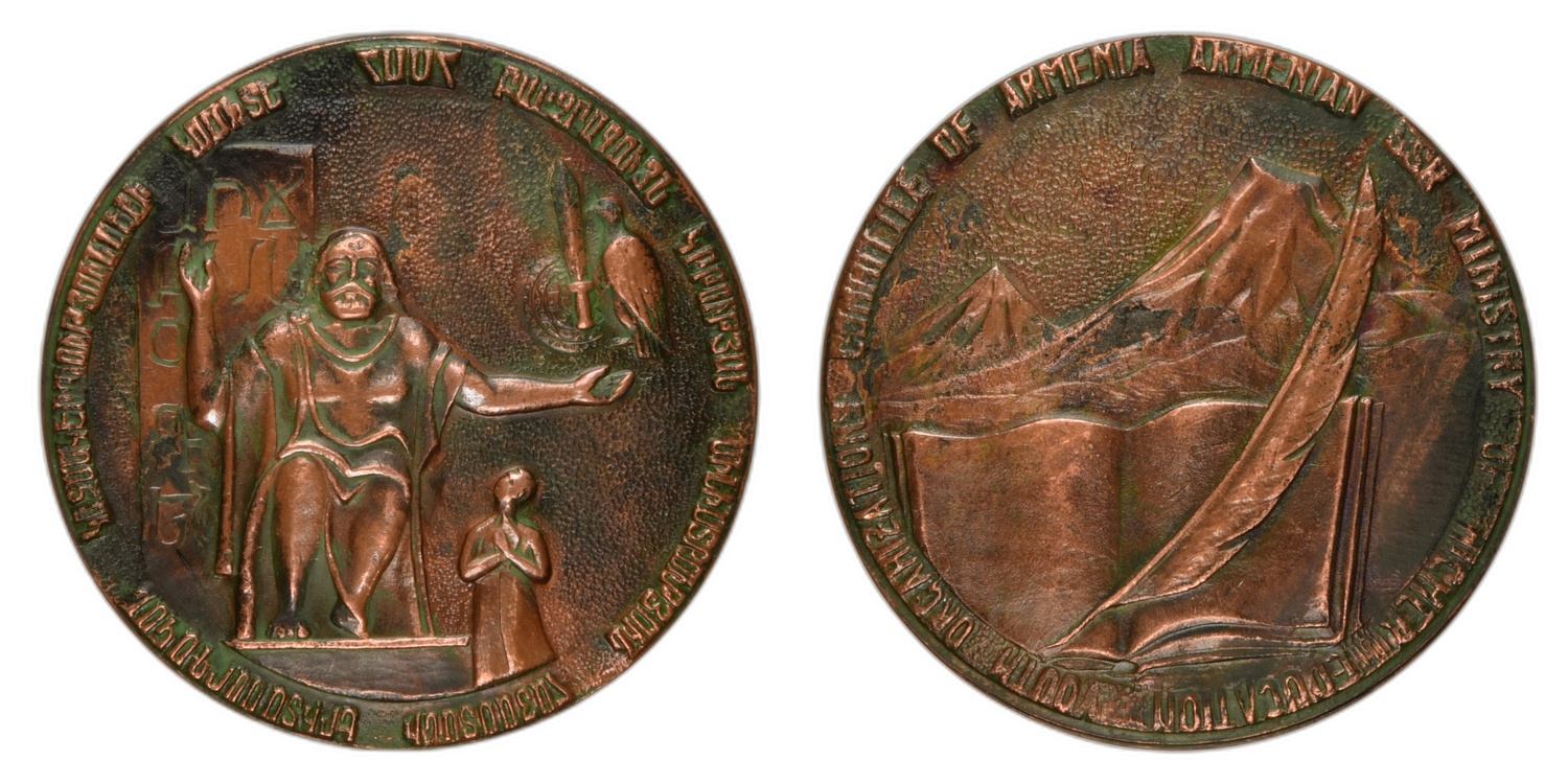 Armenian SSR Ministry of Higher Education & Youth Organizations Committee Medal
