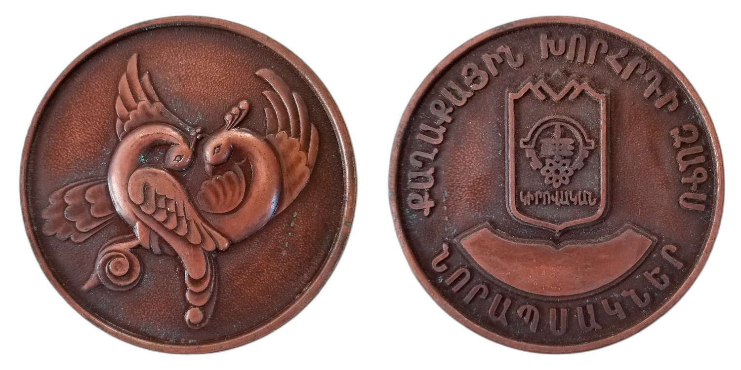 Kirovakan City Council Civil Registry Newlyweds Commemorative Medal