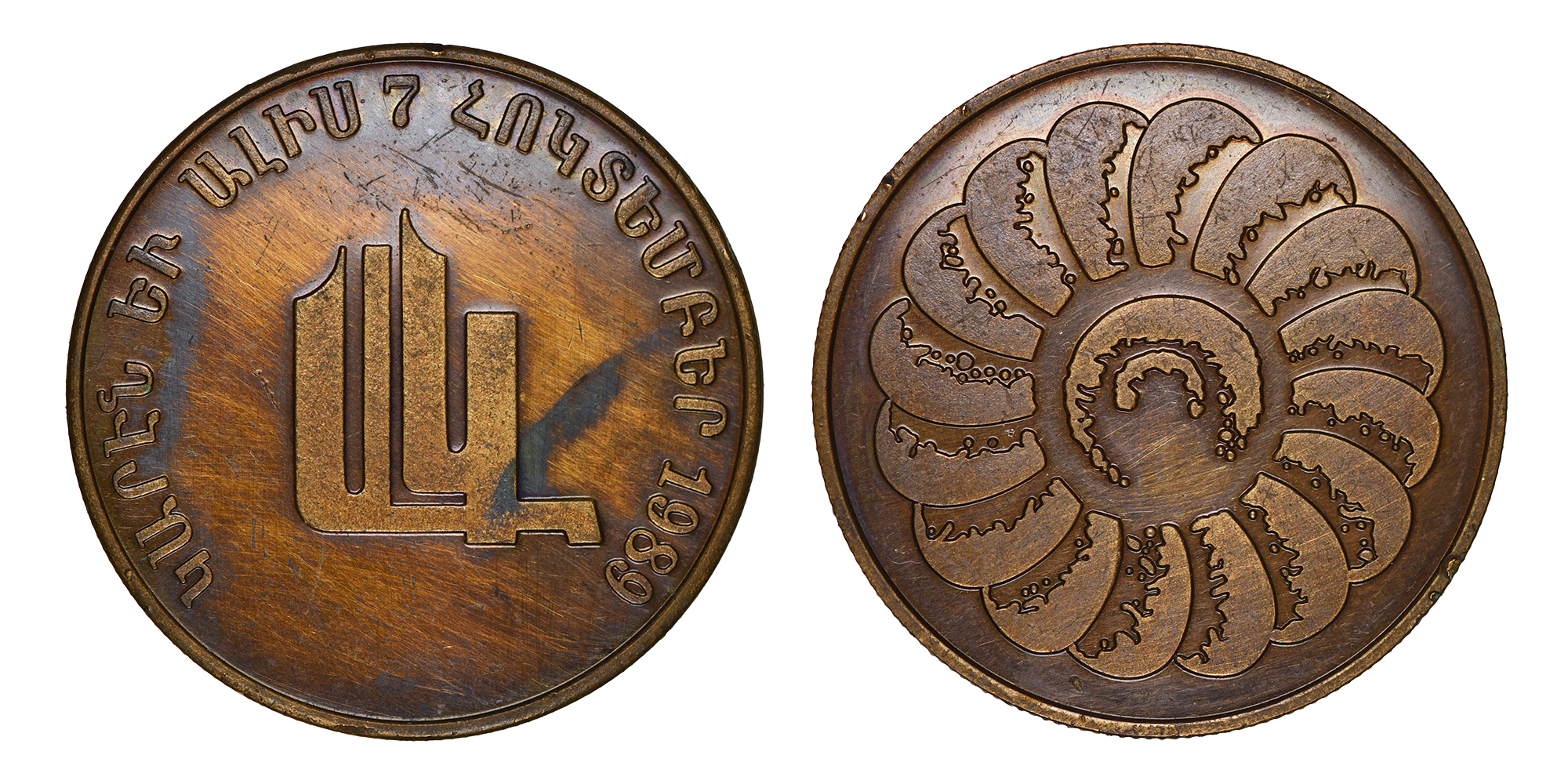 Commemorative Wedding Medallion of Karen and Alis - October 7, 1989