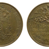 ANRO-469 Nicholas II, 1915 - Russian-Armenian Solidarity Medal, Large.jpg