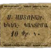 ANRO-1371 Balıkesir, Bandırma - Surp Asdvadzadzin Church : Blessed Virgin or Holy Mother of God Church - Type I - 10 para.jpg