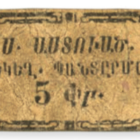 ANRO-1836a Balıkesir, Bandırma - Surp Asdvadzadzin Church : Blessed Virgin or Holy Mother of God Church - Type I - 5 para.jpg