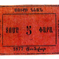 ANRO-1850 Istanbul, Çekmeköy, Alemdağı : ԱԼԷՄ ՏԱՂ - Surp Nshan Church : Holy Sign Church - 5 para.jpg