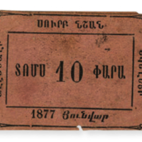 ANRO-1851a Istanbul, Çekmeköy, Alemdağı : ԱԼԷՄ ՏԱՂ - Surp Nshan Church : Holy Sign Church - 10 para.jpg