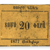 ANRO-1852a Istanbul, Çekmeköy, Alemdağı : ԱԼԷՄ ՏԱՂ - Surp Nshan Church : Holy Sign Church - 20 para.jpg