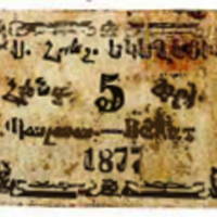 ANRO-1860 Istanbul, Balat : ՊԱԼԱԹ - Surp Hreshdagabet Church : Holy Archangel Church - Type I - 5 para.jpg