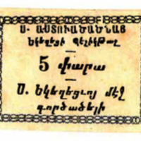 ANRO-1865 Istanbul, Beşiktaş : ՊԷՇԻԿԹԱՇ - Surp Asdvadzadzin Church : Blessed Virgin or Holy Mother of God Church - 5 para.jpg