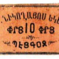 ANRO-1868 Istanbul, Beyköz : ՊԷՅԳՕԶ - Surp Nikoghayos Church : St. Nicholas Church - Type I - 10 para.jpg