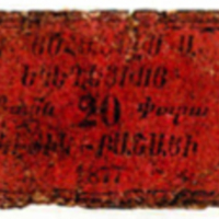ANRO-1886 Istanbul, Gedikpaşa : ԳԵԴԻԿ ՓԱՇԱ - Surp Hovhannes Church : St. John Church - Type I - 20 para.jpg