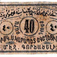 ANRO-1960 Istanbul, Kınalıada : ԳԸՆԱԼԸ ԿՂԶԻ - Surp Grigor Lusavorich Church : St. Gregory the Illuminator - Type IV - 40 para.jpg