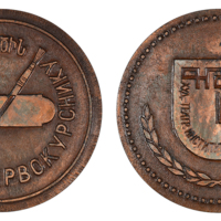 inv219 ANRO-1502 Medal for First-Year Students of the Armenian State Institute of Theatre and Cinematography.jpg