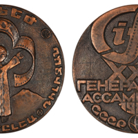inv220 ANRO-1695 Soviet Philatelic Federation 30th General Assembly Dilijan Commemorative Medal, 1987 - Bronze.jpg