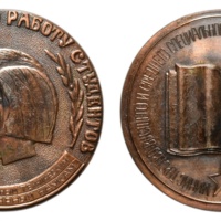 inv224 ANRO-1806 Award Medal for the Best Student Scientific Work, Armenian SSR.jpg