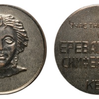 inv225 ANRO-1807 Yerevan-Simferopol KVN Meeting Participant Medal.jpg