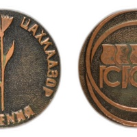 inv228 ANRO-1810 Tsakhkadzor Sports Training Base Medal, USSR.jpg