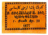ANRO-1887 Istanbul, Gedikpaşa : ԳԵԴԻԿ ՓԱՇԱ - Surp Hovhannes Church : St. John Church - Type II - 20 para.jpg