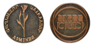 inv228 ANRO-1810 Tsakhkadzor Sports Training Base Medal, USSR.jpg