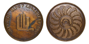 inv84 ANRO-1715 Commemorative Wedding Medallion of Karen and Alis - October 7, 1989.jpg