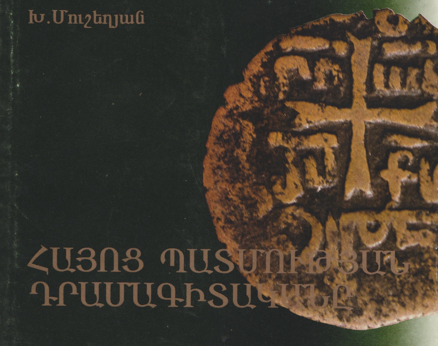 THE HISTORY OF ARMENIAN NUMISMATICS