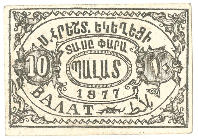 Istanbul, Balat / ՊԱԼԱԹ - Surp Hreshdagabet Church / Holy Archangel Church - Type II - 10 para
