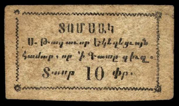 Kocaeli, Kadi Koy / ԳԱՏԻԿՈՅ - Surb Takavor Church / Holy King Church - 10 para