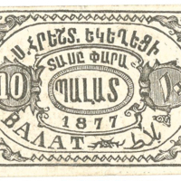 ANRO-1370a Istanbul, Balat : ՊԱԼԱԹ - Surp Hreshdagabet Church : Holy Archangel Church - Type II - 10 para.jpg