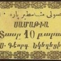 ANRO-1407a Istanbul, Samatya : ՍԱՄԱԹԻԱ - Surp Gevorg Church : St. George Church - 10 para.JPG