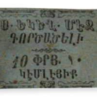 ANRO-1844a Bursa, Gemlik : ԿԵՄԼԷՅԻՔ - Surp Tadevos & Bartoghomeos Church : Saints Thaddeus and Bartholomew Church - 10 para.jpg