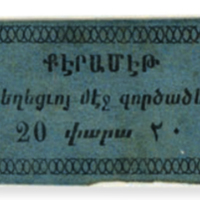 ANRO-1845a Bursa, Orhangazi, Keramet : ՔԷՐԱՄէԹ - Unknown Church - 20 para.jpg