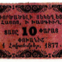 ANRO-1890 Istanbul, Hasköy : ԽԱՍԳԻՒՂ - Surp Hreshdagabet Church : Holy Archangel Church - 10 para.jpg
