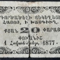 ANRO-1891a Istanbul, Hasköy : ԽԱՍԳԻՒՂ - Surp Hreshdagabet Church : Holy Archangel Church - 20 para.jpg