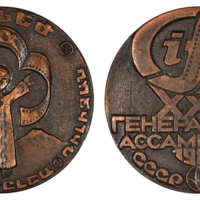 ANRO-1695 Soviet Philatelic Federation 30th General Assembly Dilijan Commemorative Medal, 1987 - Bronze.jpg