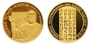 RA Au-7 1600th Anniversary of the Armenian Alphabet.jpg