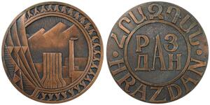 1970s Commemorative Medal Celebrating the Town of Hrazdan