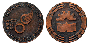 Armenian National Agrarian University 60th Anniversary Commemorative Medal, 1990 - Bronze
