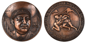 Marshal Bagramyan Memorial Wrestling Tournament Medal