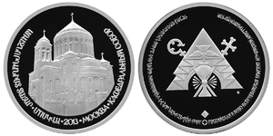 ANRO-1674 Armenian Apostolic Cathedral Construction Commemorative Medal, 2013 - Silver.jpg