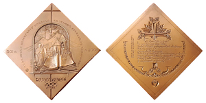 Adoption of Christianity in Armenia 1700th Anniversary Commemorative Medal, 2001 (minted in 1992) - Bronze