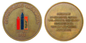 Armenian Christianity Establishment 1700th Anniversary Commemorative Medal, 2001 - Brass