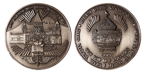 1700th Anniversary of Christianity in Armenia Commemorative Medal, 2001 - Pewter